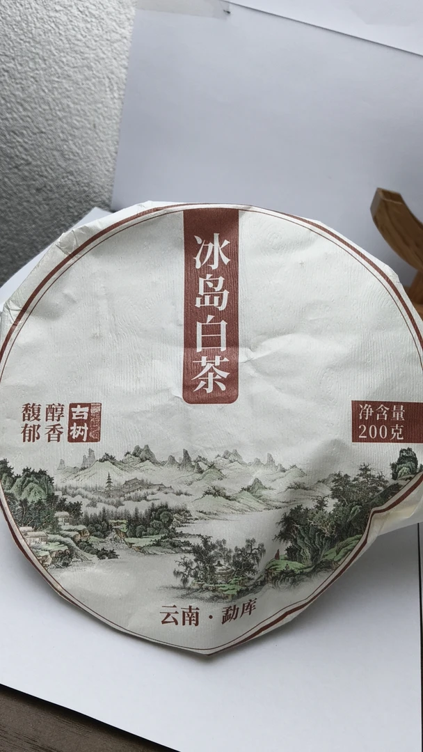 茶农18号冰岛地界白茶门牌号61号200克饼/1饼2020年春茶