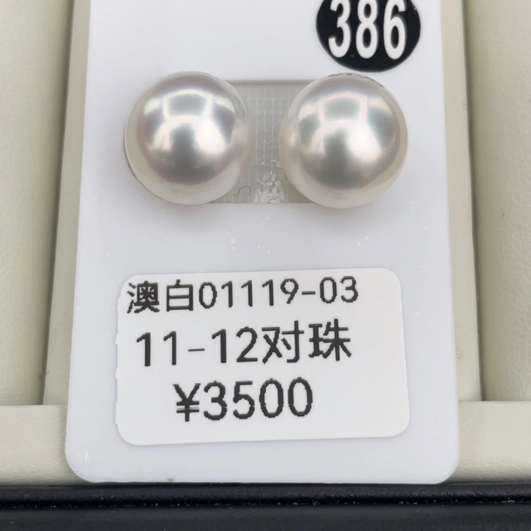 定制海水珍珠未镶嵌裸珠澳白裸珠11+ 顺