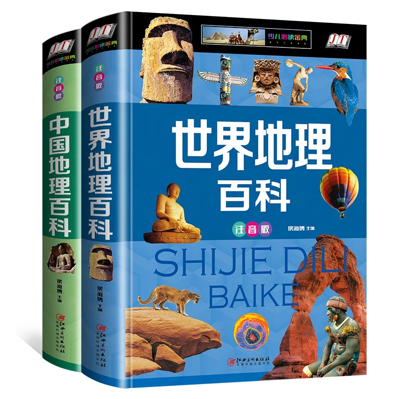 世界地理百科全书青少年写给儿童的 中国地理百科旅游自然 全2册