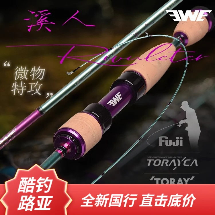 23新款EWE美夏溪人微物路亚竿弹射竿溪流马口鳟鱼竿翘嘴鲈鱼钓竿