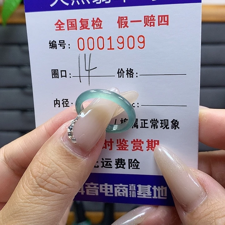 翡翠戒圈未镶嵌9。  1909