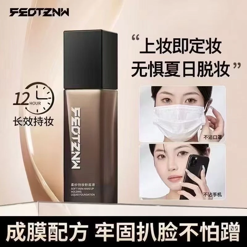 下单送粉扑 法汀妮柔沙持妆粉底液