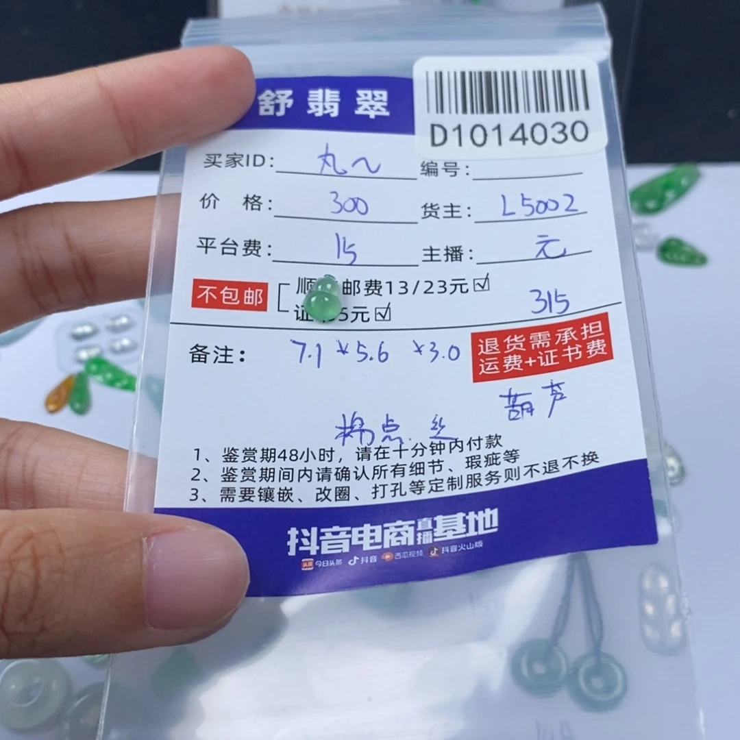 丸****翡翠未镶嵌颈饰D1014030