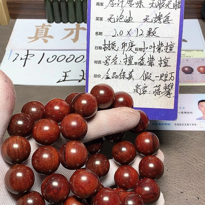 手串/手链小叶紫檀20 12 颗 根料