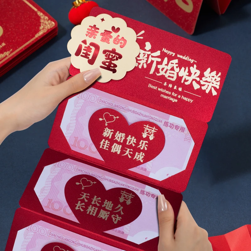3D折叠卡位创意红包闺蜜新婚快乐仪式感喜庆拉伸新婚红包利是封