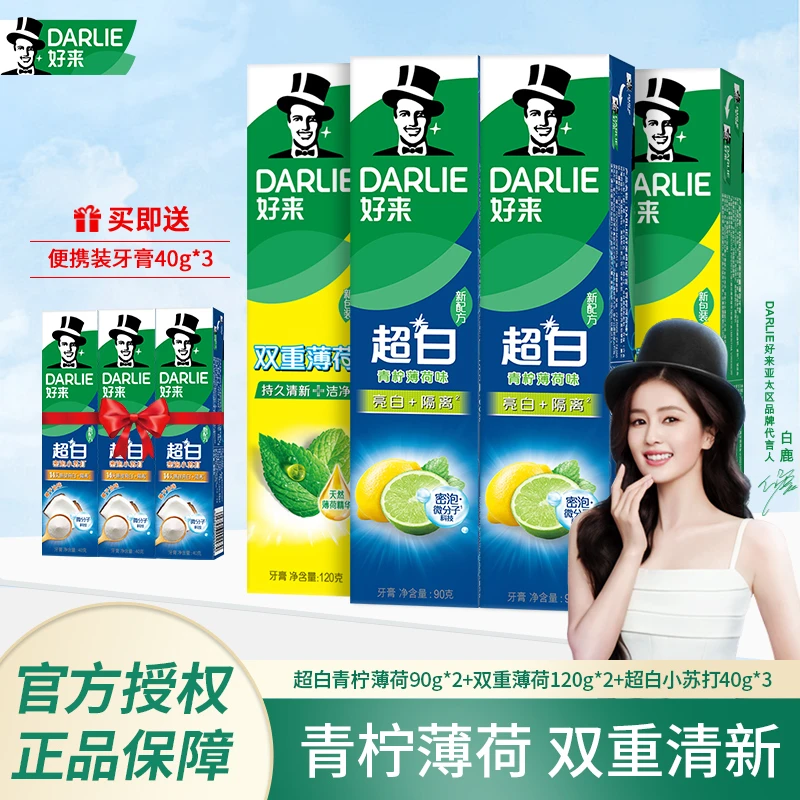 DARLIE好来原黑人双重薄荷超白青柠牙膏双重清新防蛀多效家用护理
