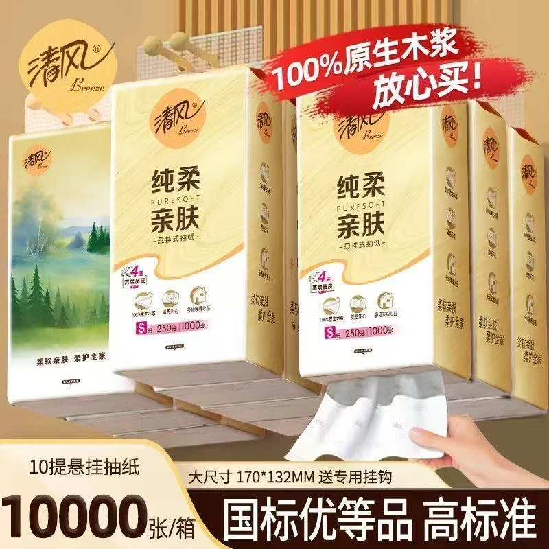清风挂抽悬挂式抽纸大包餐巾纸擦手卫生纸家用纸巾整箱挂抽10提