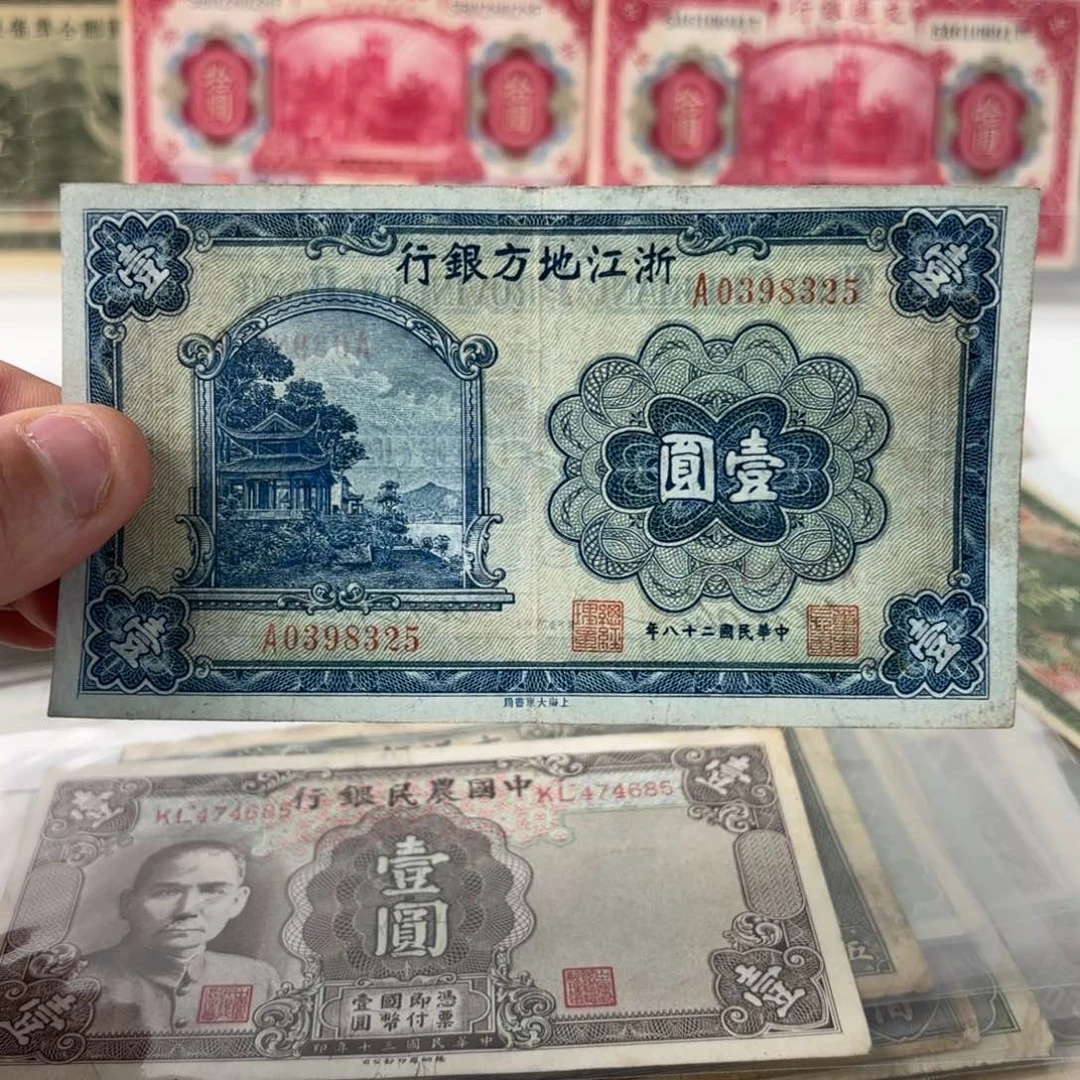 吴*浙江地方银行壹圆0398325。单字轨首发冠