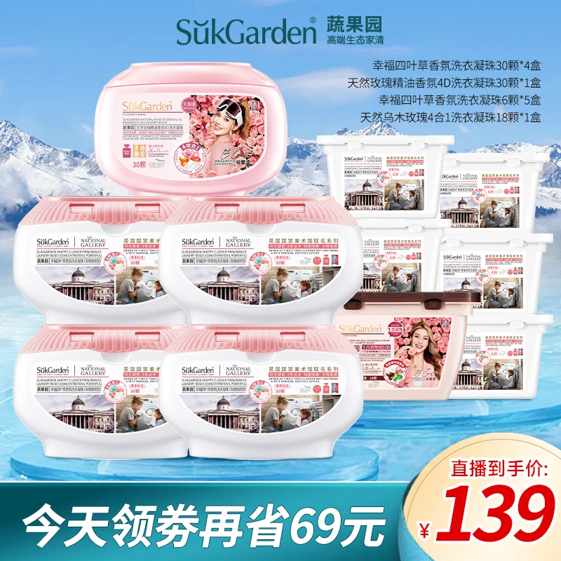 【热销爆款】蔬果园幸福四叶草洗衣凝珠家用持久留去污香除螨洗衣液