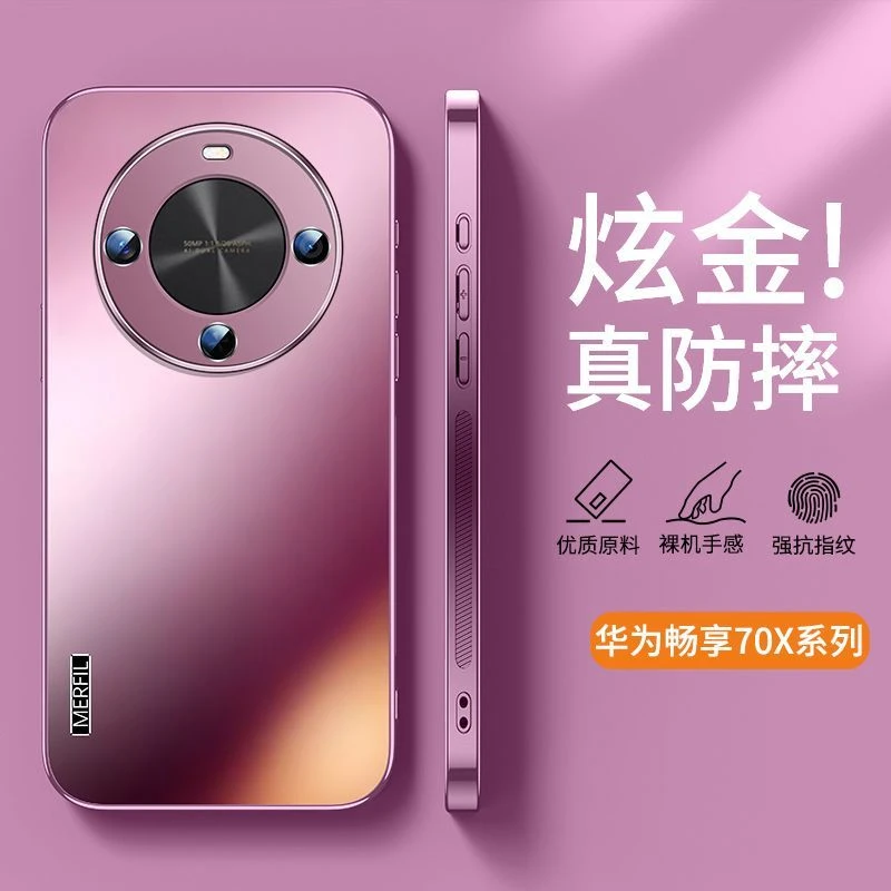 华为畅享70X手机壳新款梅子色炫金AG磨砂华为畅享70x保护套女防摔