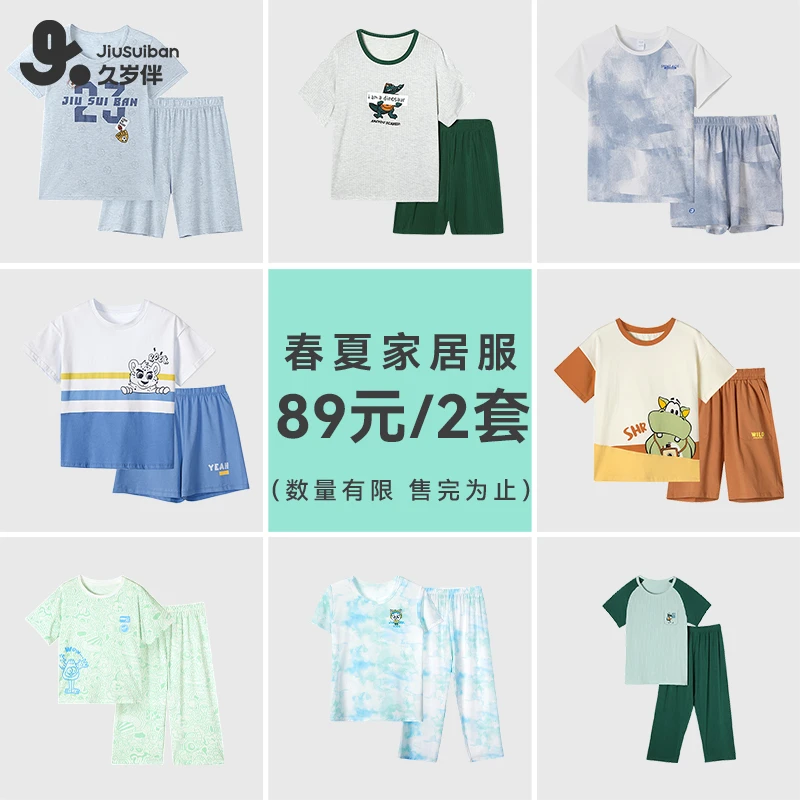 【春夏家居服特卖-男童】久岁伴儿童套头家居服春夏季薄款内衣套装