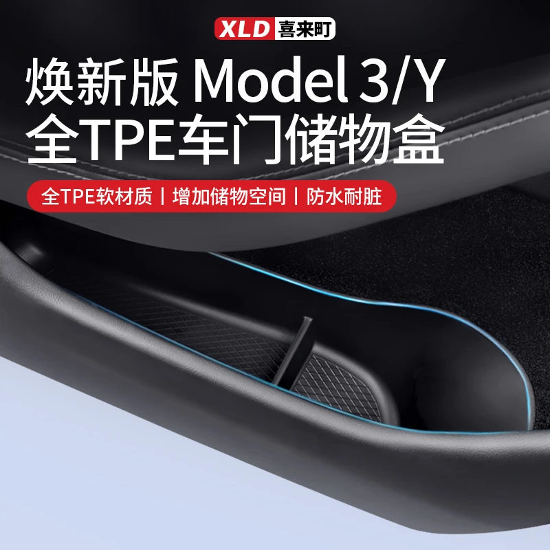 焕新版特斯拉Model3门槽垫车门储物盒model y收纳改装丫配件神器