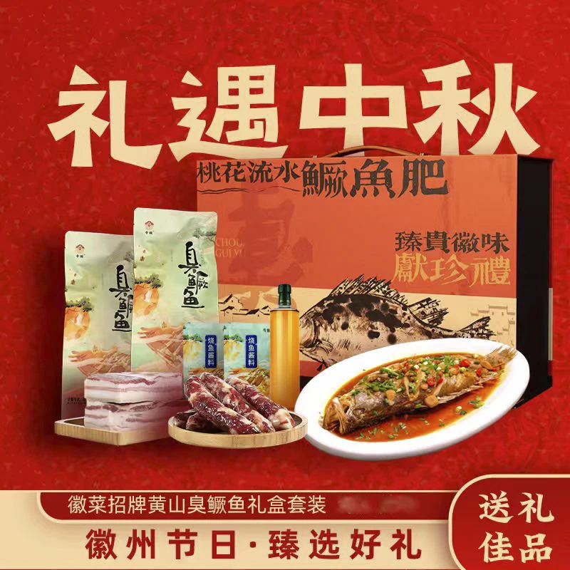 【中秋礼盒】2条 酒店同款 臭鳜鱼 套餐 礼盒装 节日送礼甄选送长辈