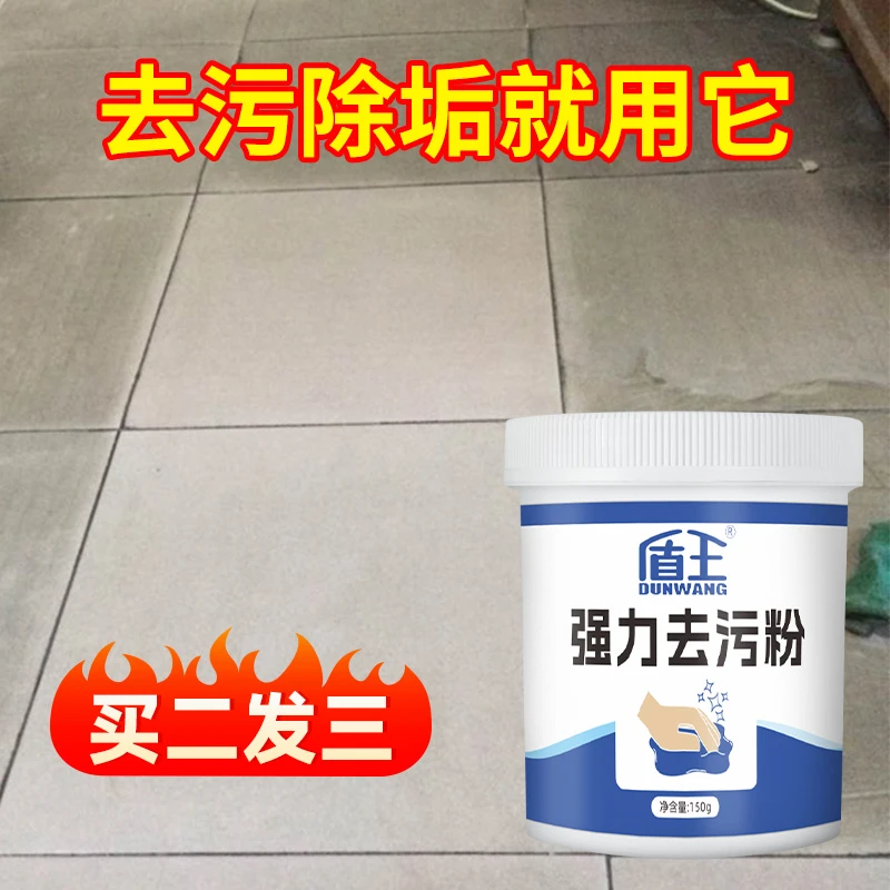 旧瓷砖清洁剂大理石材强力去污粉地砖保洁厨房翻新家用除污地板砖