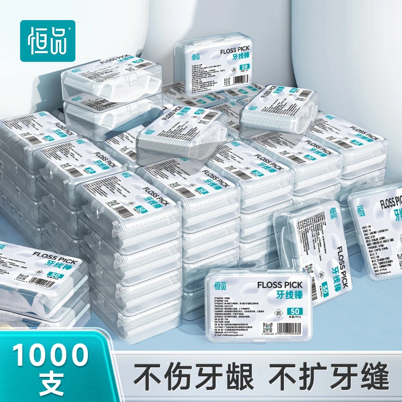 恒品牙签线剔牙线超细牙线棒家庭装牙线成人一次性官方旗舰店正品