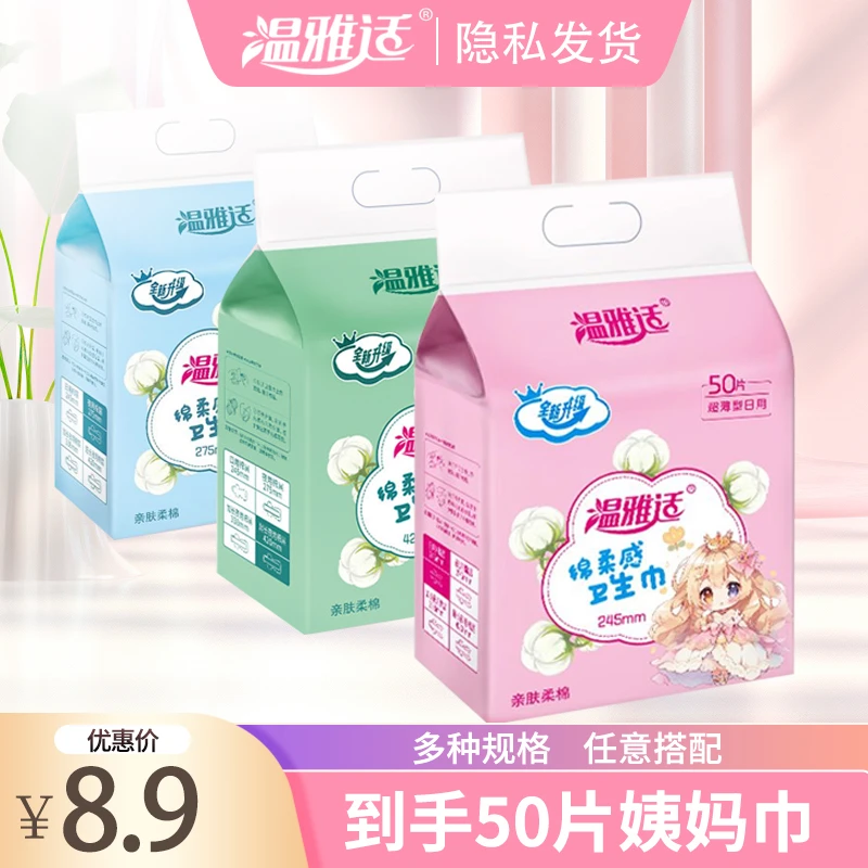 纯棉卫生巾透气大包装50片侧漏夜用绵柔防漏柔软护理大号产妇柔棉