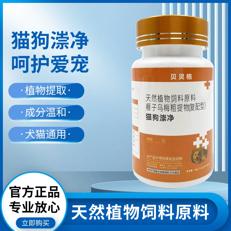 贝灵格猫狗漴净  天然榧子粗提物猫狗通用  增强健康