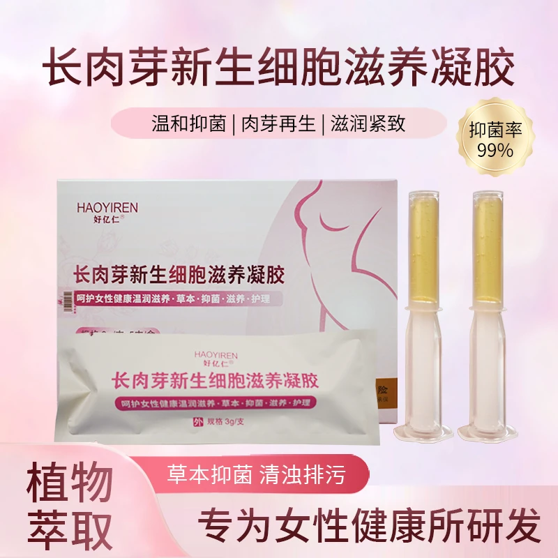 长肉芽新生细胞滋养凝胶