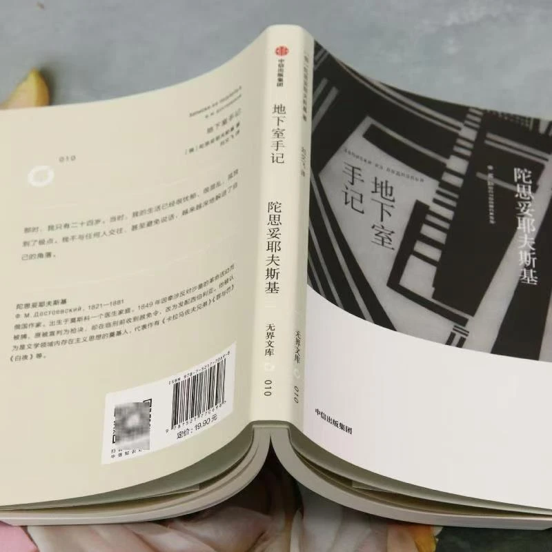 正版地下室手记适合阅读收藏