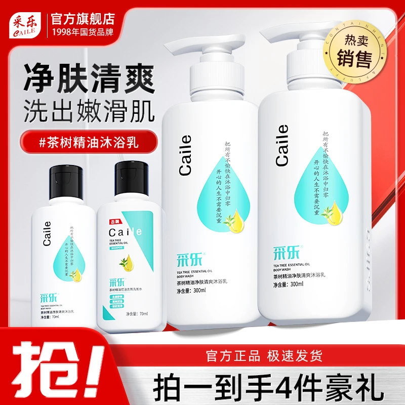 采乐茶树精油嫩滑亮肤沐浴露保湿净肤去包补水长久留香去角质美肌