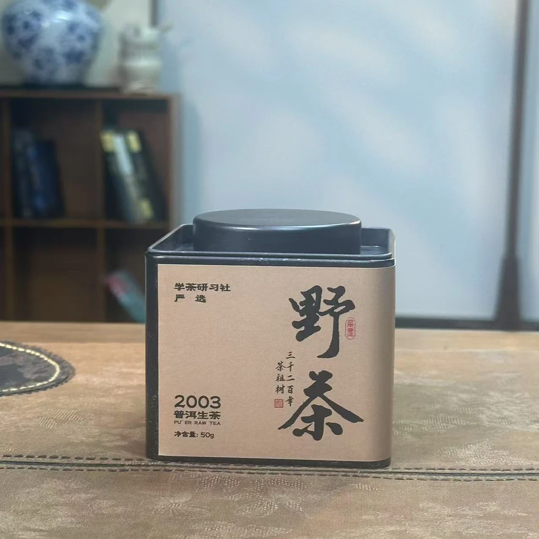 [学茶严选]2003年千年茶祖野茶 50克品鉴装（普洱生茶）