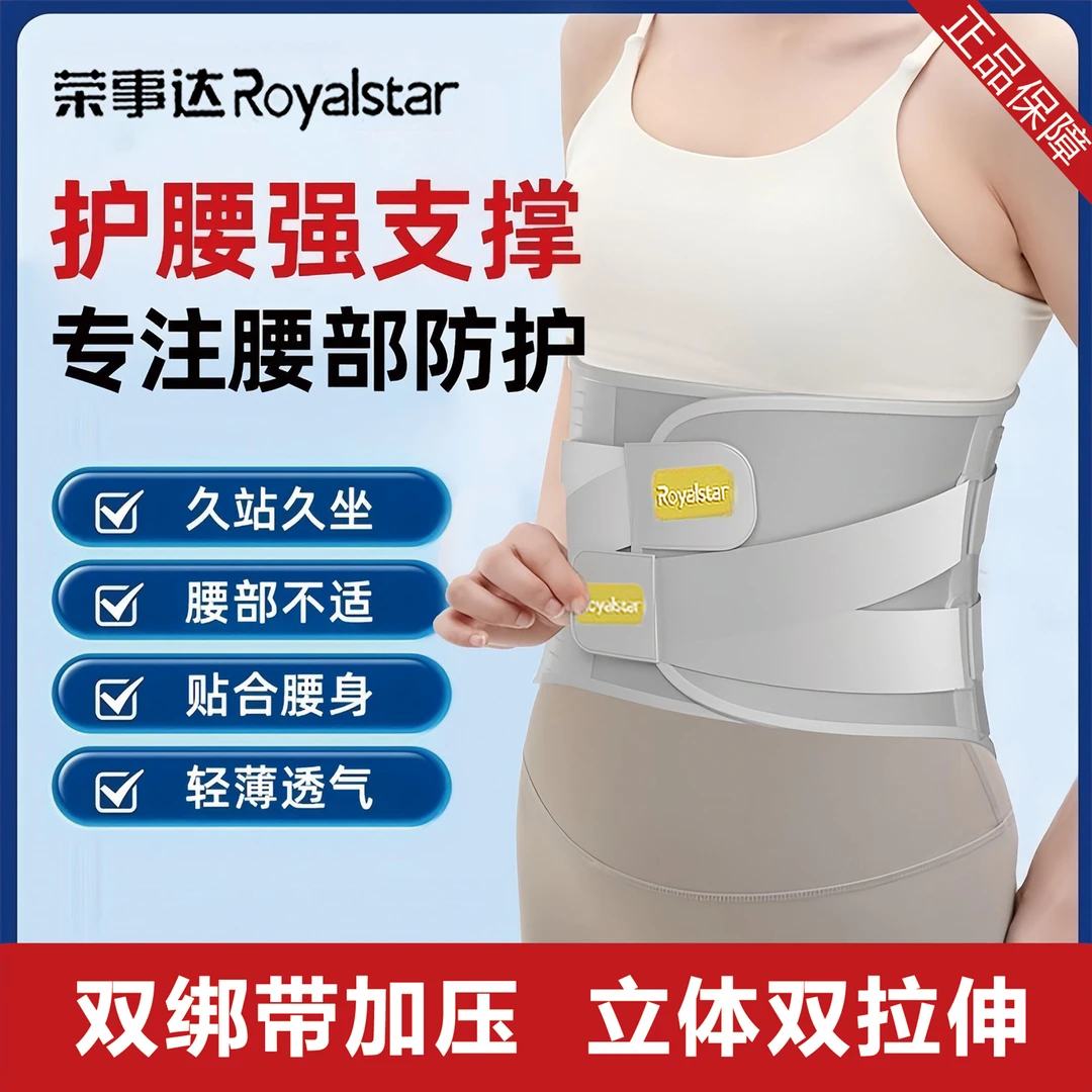荣事达护腰带双旦献礼久坐护腰双重加压透气防腰肌劳损男女分款商品图