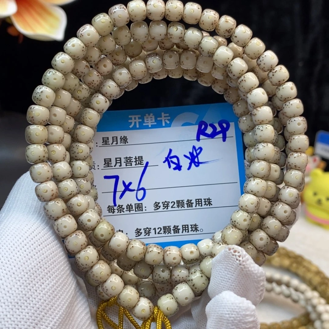 【闪购商品】吊坠星月菩提R29——————