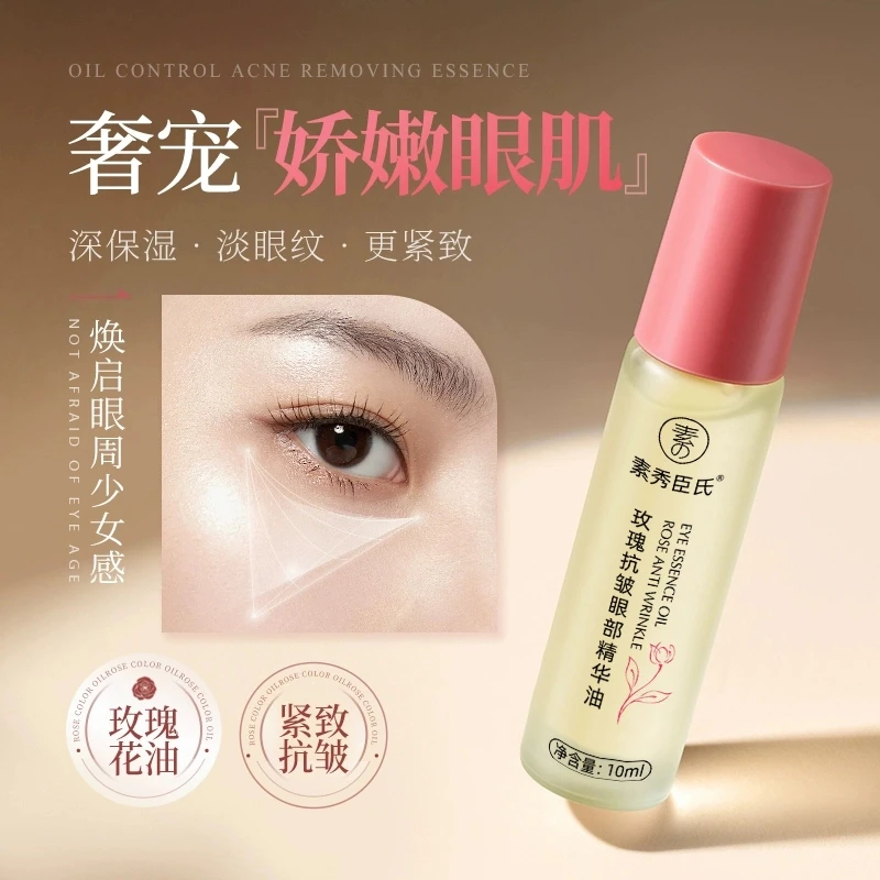 【抗皱淡纹】玫瑰紧致抗皱眼部精华油保湿按摩滚珠眼油淡化黑眼圈
