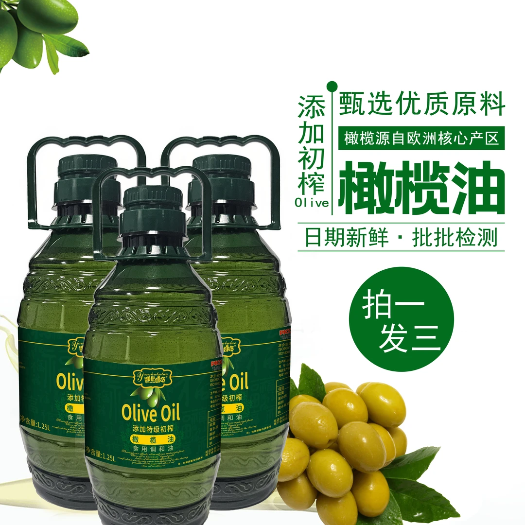 【拍一发三】添加特级初榨橄榄油食用调和油家用实惠装1.25L/桶