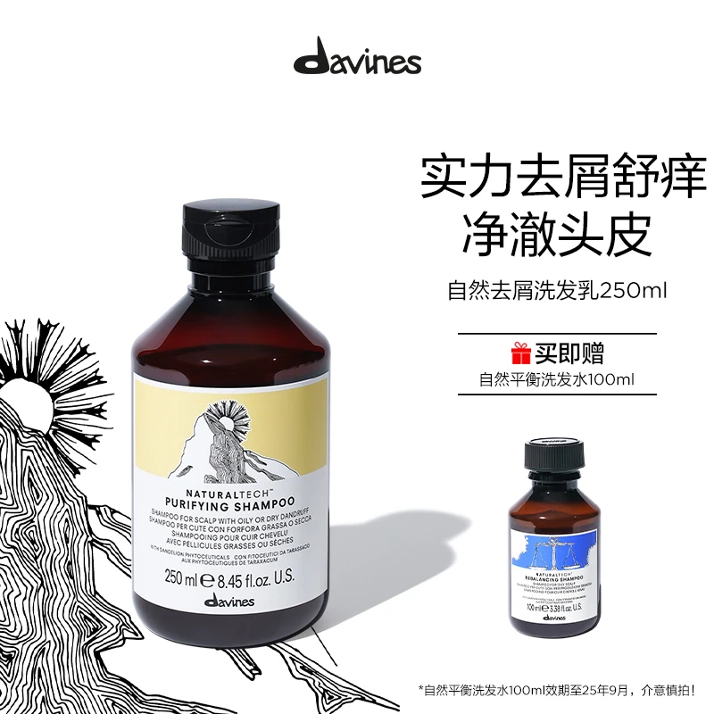 davines/大卫尼斯自然去屑洗发乳250ml赠自然平衡洗发水100ml