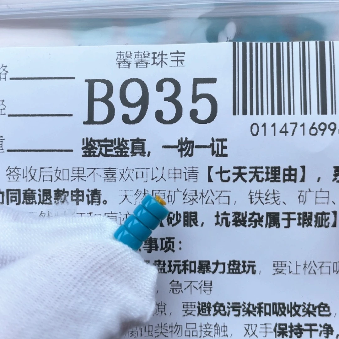 绿松石未镶嵌挂件