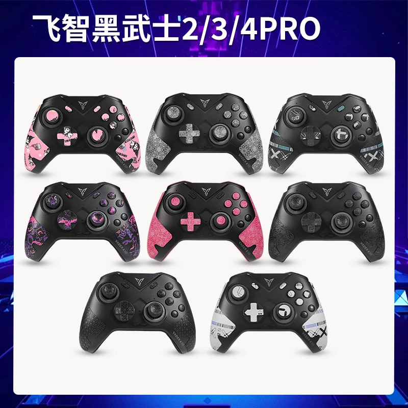 初丰适用飞智黑武士4Pro手柄防滑贴游戏黑武士2/3pro手柄保护套膜