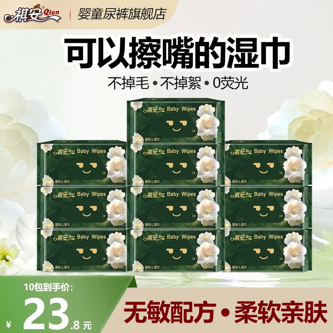 祺安【10包】婴幼儿柔软加厚便携婴童增厚擦嘴抽纸珍珠纹湿巾