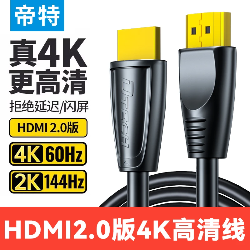 hdmi高清线2.0版4k60Hz电视机PS5接投影仪投屏连接线显示器转换线