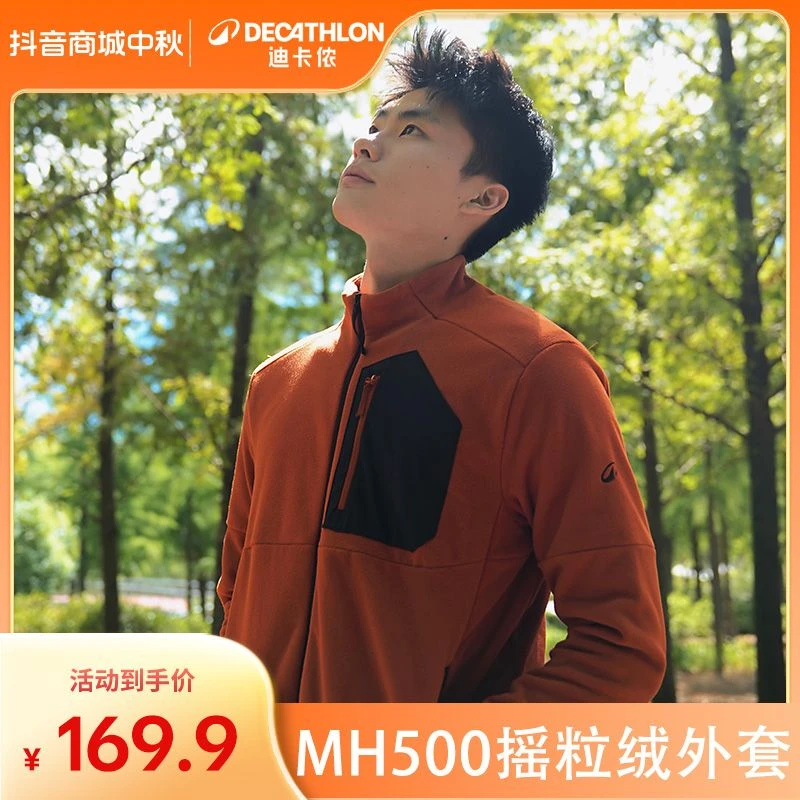 迪卡侬MH500山地徒步摇粒绒新品保暖夹克透气御寒流光风358638