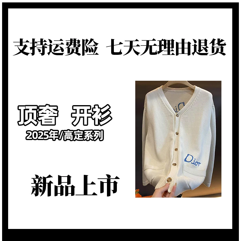 D家高端奢侈品开衫重工刺绣针织长袖百搭针织衫轻奢毛衣【凯文】