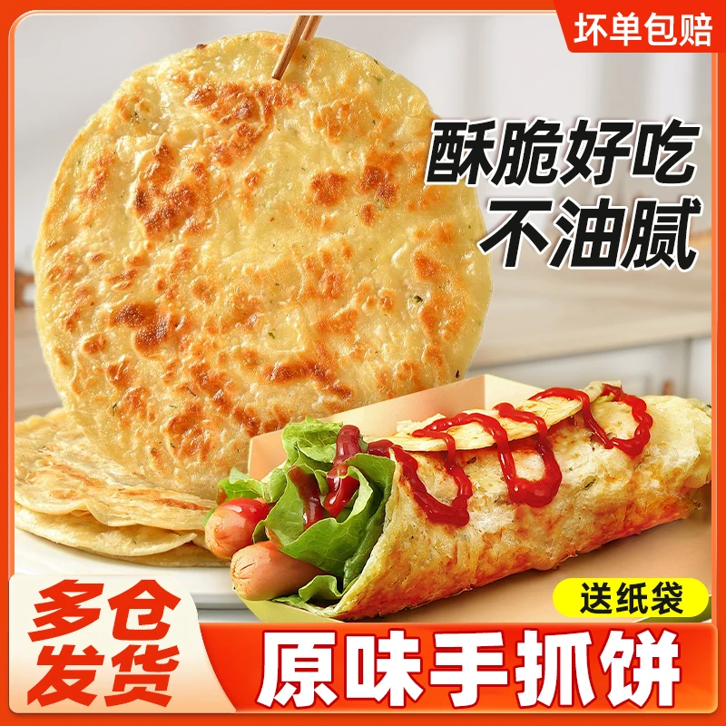 手抓饼面饼原味煎饼葱油饼早餐半成品商用速食批发正品家用