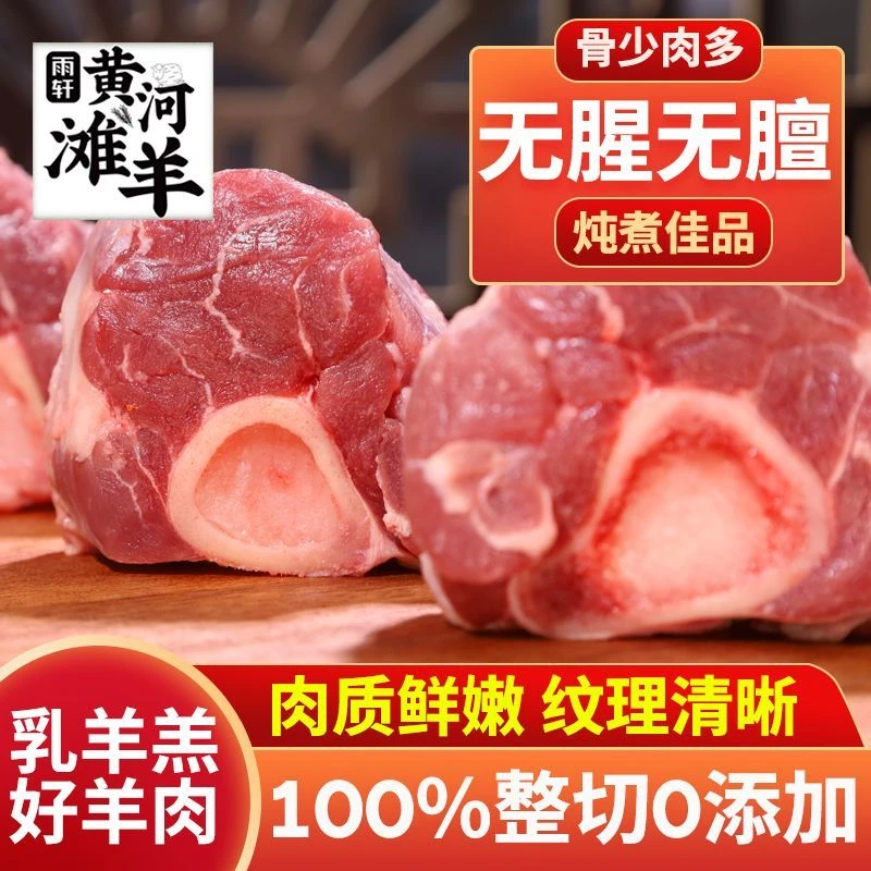 新鲜羊肉羊小腿羊腱子肉切块可用于火锅烧烤煲汤食材