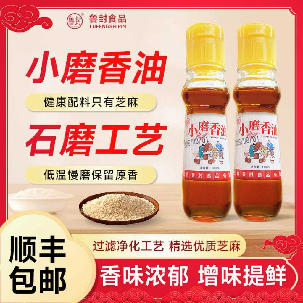 小磨纯芝麻香油用于家用火锅蘸料凉拌调味的纯正香油
