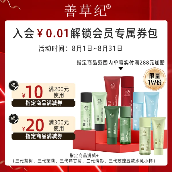 【会员专享券包】赠品券*1，满减券*2【发放后不支持退】【本单不可退】