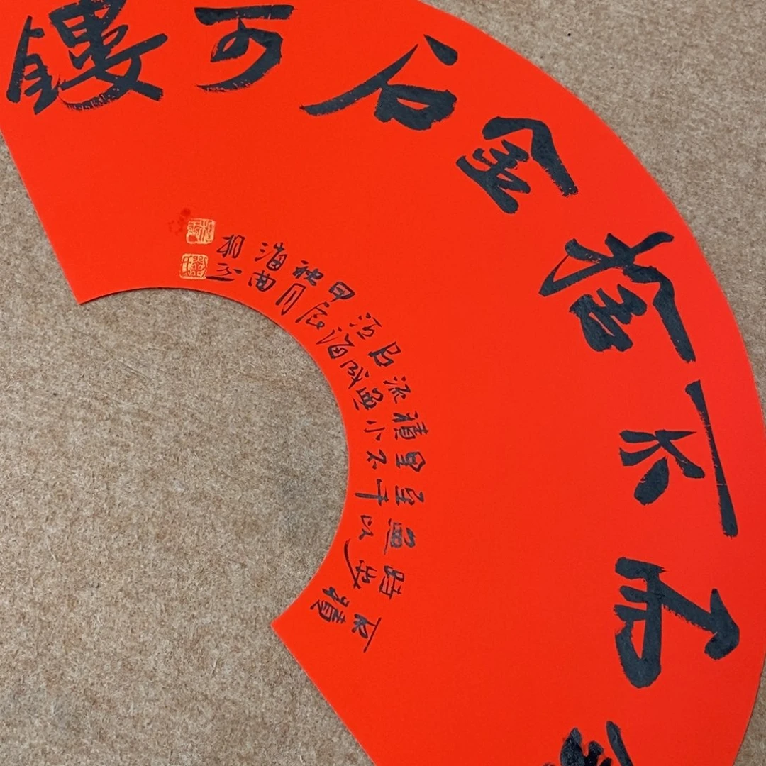 书法刘相玉书法作品惠友中午