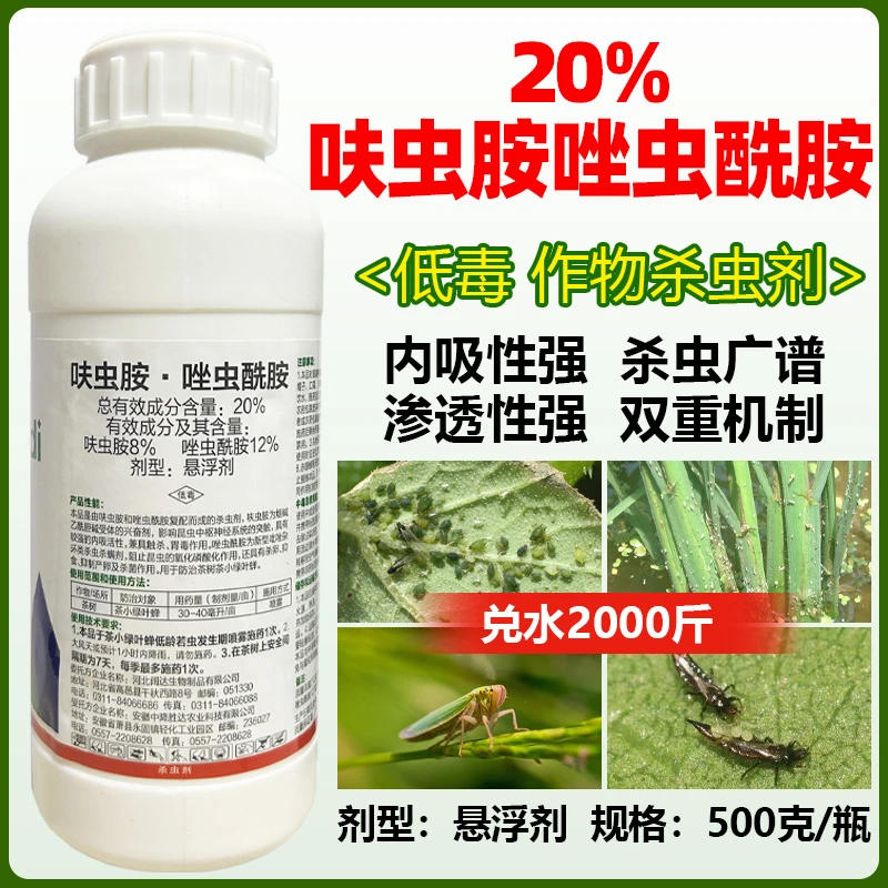 雷克迪-20%呋虫胺·唑虫酰胺内吸胃毒触杀破卵蚜虫木虱蓟马杀虫剂