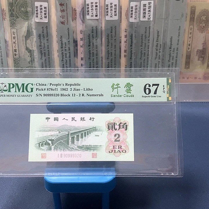 三版币大桥纤云单张包邮