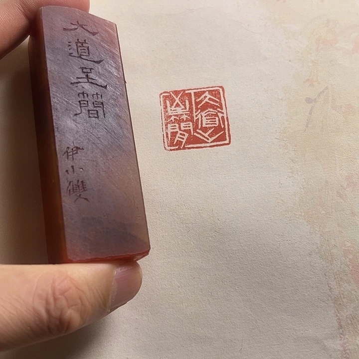 寿山石印石1111111111111111111111