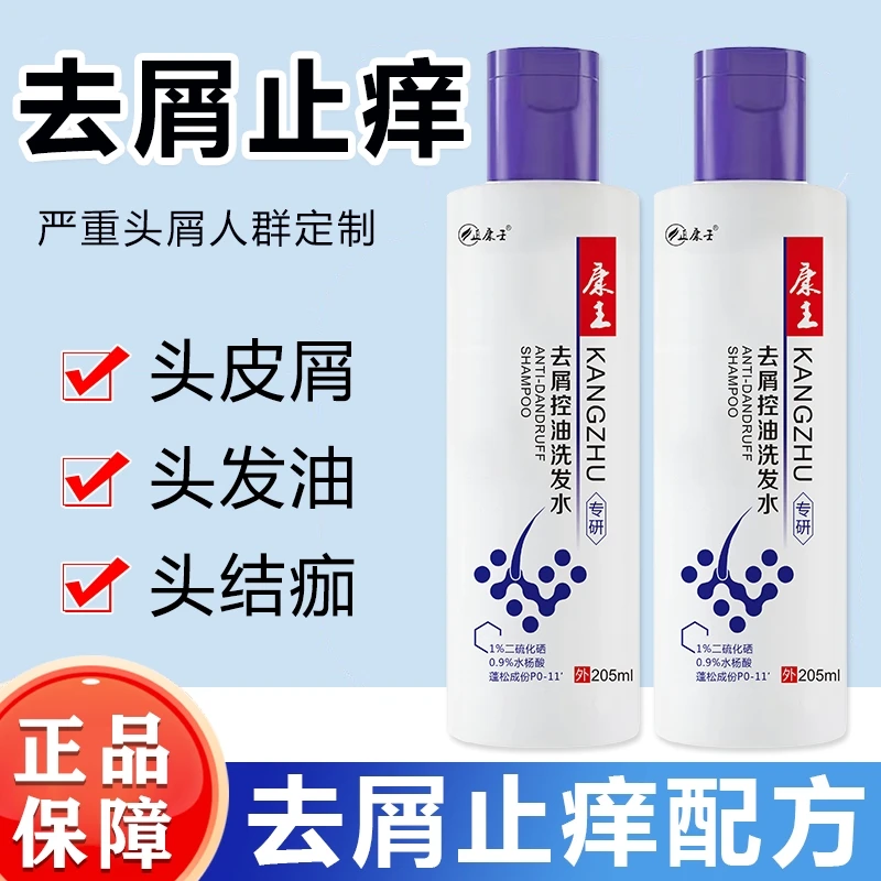 康|王去屑止痒洗发水去严重大块头皮屑头痒控油除螨止痒洗发露