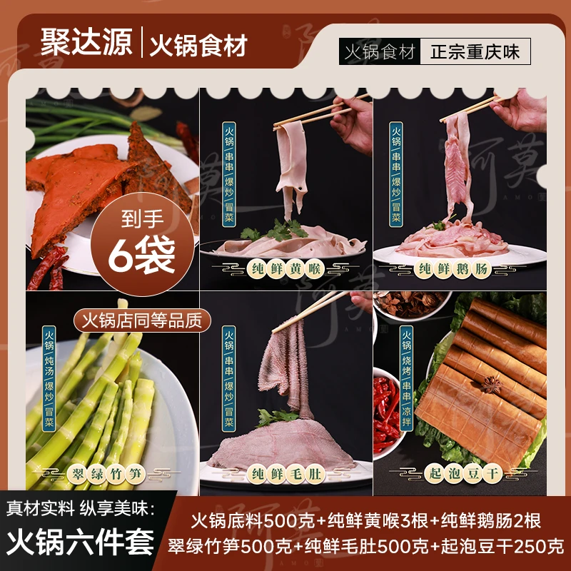 火锅6件套 固形物含量80%以上