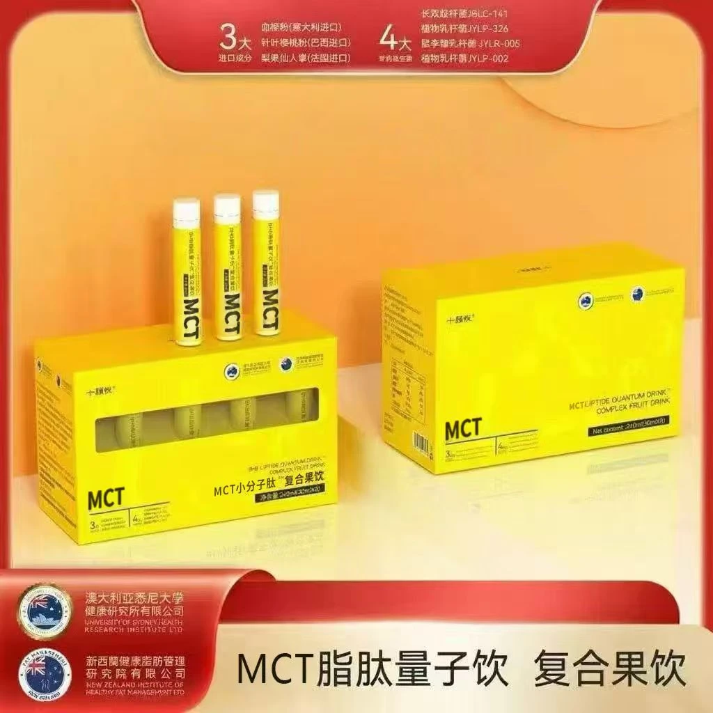 【官方正品】MCT脂肽量子饮复合果饮丨真材实料 -fhgy一盒八支装