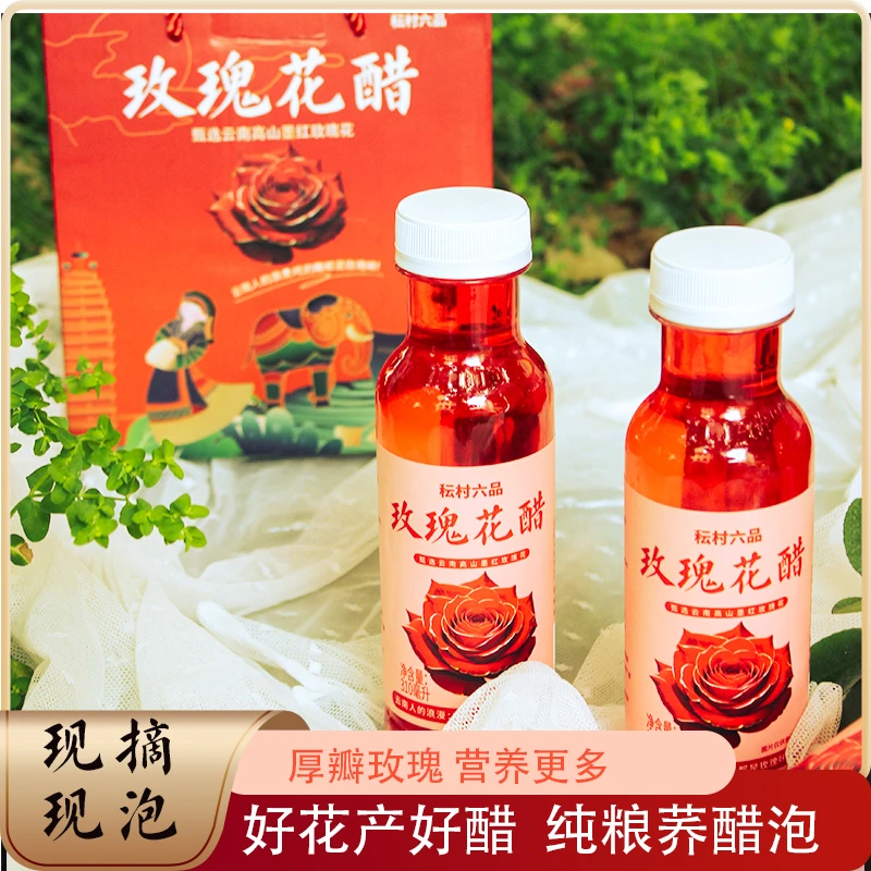 云南玫瑰花醋饮品荞麦醋可食用新鲜玫瑰花瓣醋似苹果乔醋饮料桶装