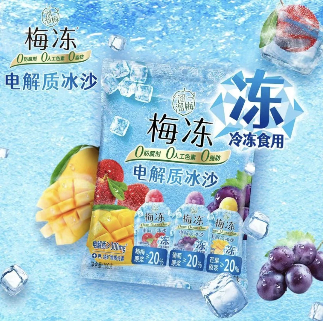 【个人单】【夏日出游必备电解质冰沙梅冻】1道具一袋【保底36袋】