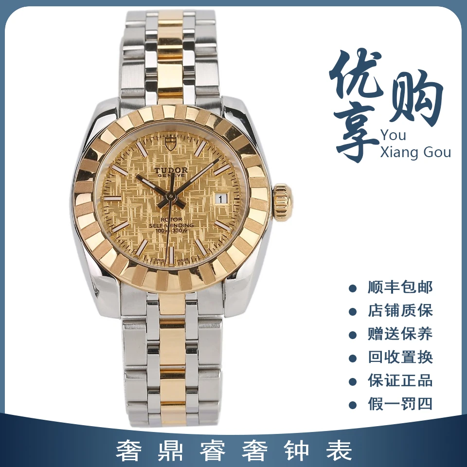未使用 TUDOR/帝舵 大表姐经典间金自动机械女表M22013-0008